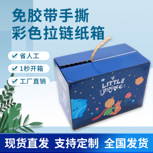 一撕得免膠帶紙箱 綠色包裝革命與價(jià)格價(jià)值解析