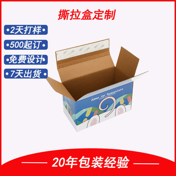 便攜手撕彩色拉鏈盒 免膠帶紙箱的綠色革命與市場(chǎng)新寵